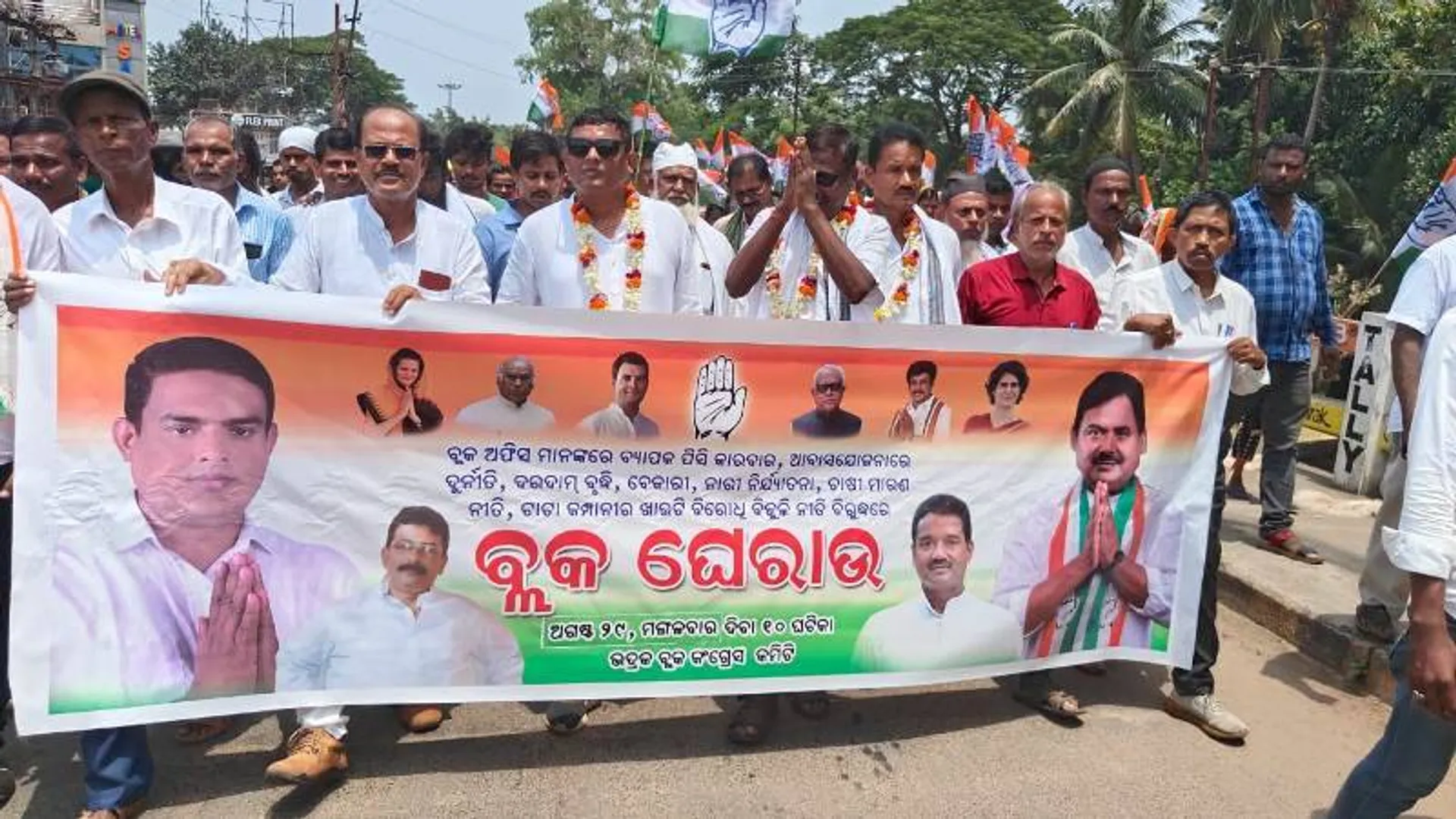 ପିସି କାରବାରକୁ ବିରୋଧ କରି କଂଗ୍ରେସର ବିକ୍ଷୋଭ