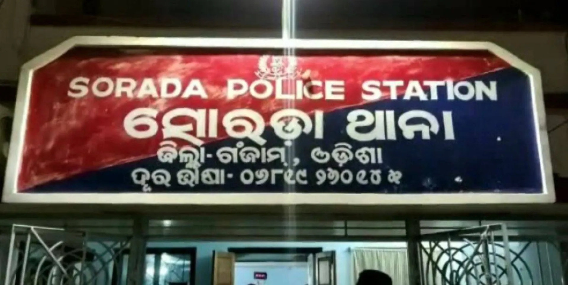 ପତ୍ନୀଙ୍କୁ ବିଷ ପିଆଇ ହତ୍ୟା ଅଭିଯୋଗ: ଥାନାରେ ସ୍ୱାମୀ ଅଟକ