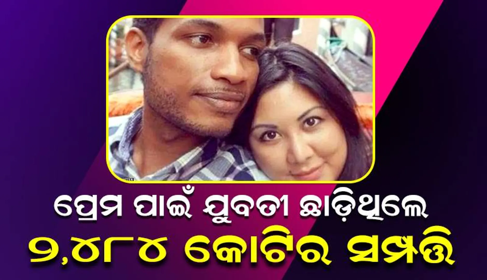 ଦୀର୍ଘବର୍ଷ ପରେ ପୁଣି ଚର୍ଚ୍ଚାକୁ ଆସିଛନ୍ତି ୨୪୮୪କୋଟିର ସମ୍ପତ୍ତି ଛାଡ଼ି ପ୍ରେମିକଙ୍କୁ ବିବାହ କରିଥିବା ଆଞ୍ଜେଲିନା