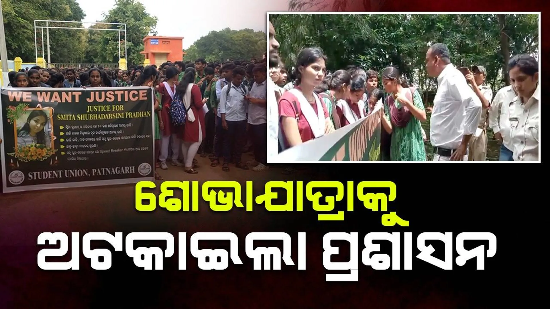 କଲେଜ ଛାତ୍ରୀଙ୍କୁ ମିନିଟ୍ରକ୍‌ ଦଳିଦେବା ଘଟଣା: କ୍ଷତିପୂରଣ ଦାବିରେ ଉପଜିଲ୍ଲାପାଳଙ୍କ ଅଫିସ୍‌ ଘେରାଉ