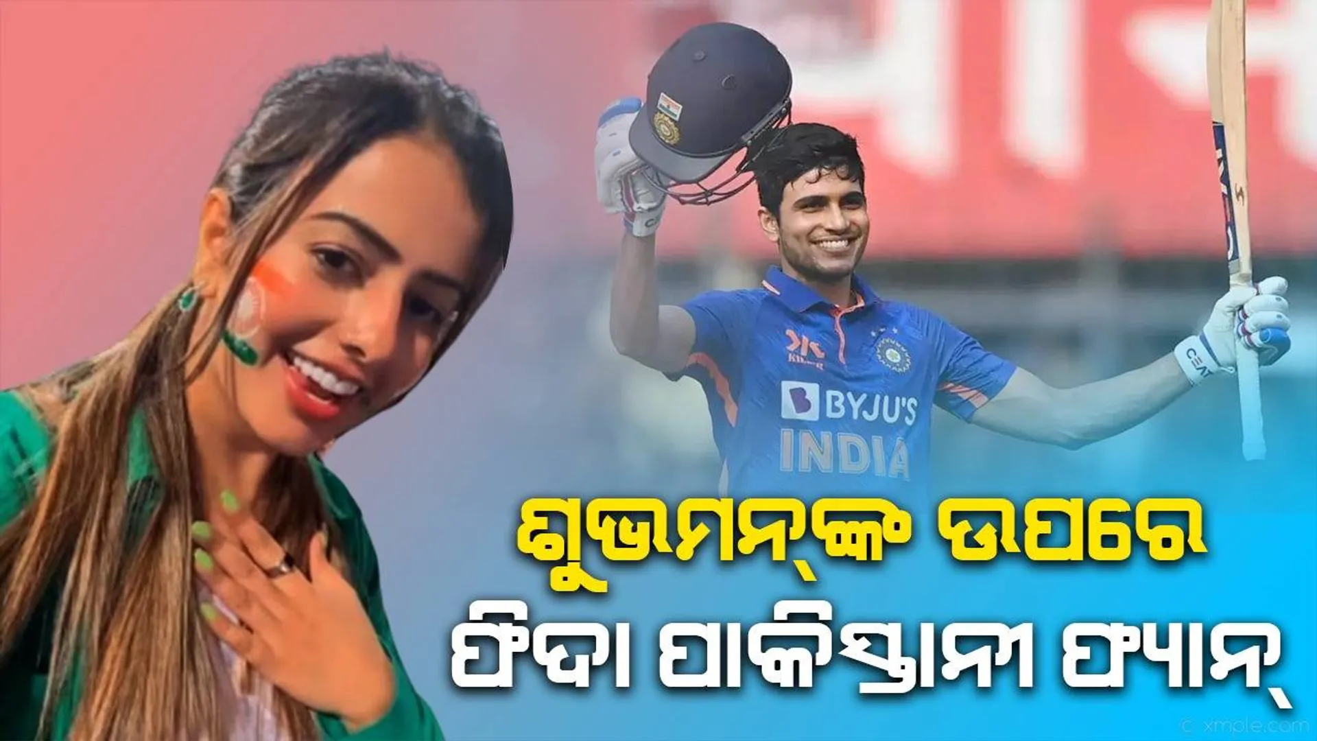 ପାକିସ୍ତାନୀ ପ୍ରଶଂସିକାଙ୍କ ମନ କିଣିନେଲା ଶୁଭମନ ଗିଲ୍‌ଙ୍କ ନମ୍ର ସ୍ବଭାବ