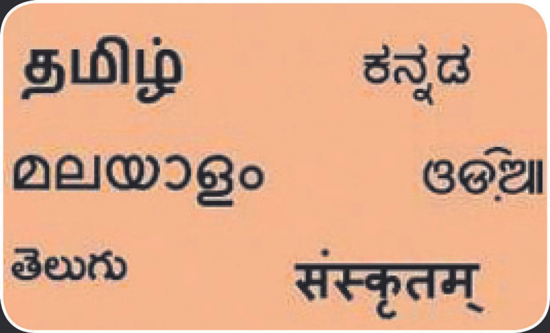 ପିଣ୍ତ-ବ୍ରହ୍ମାଣ୍ତ: ବ୍ୟାକରଣ ରହସ୍ୟ