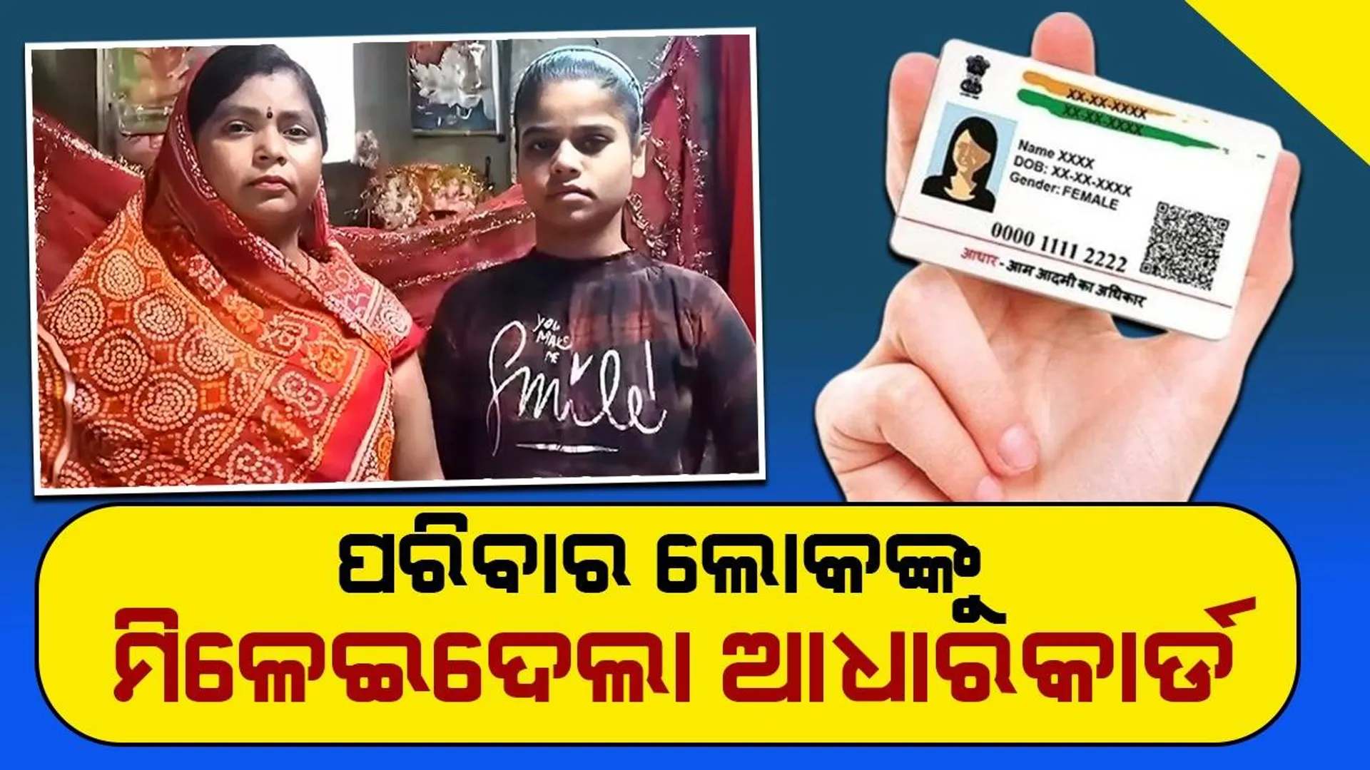 ୭ ବର୍ଷ ପରେ ପୁଅ ଓ ଝିଅଙ୍କ ସନ୍ଧାନ ପାଇଲେ ମାଆ; ସୁଧାର ଗୃହରୁ ଉଦ୍ଧାର ହେଲେ ହଜିଯାଇଥିବା ପିଲା