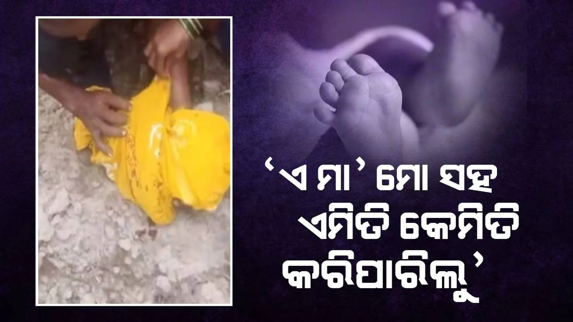 ‘ମୋର ତିନିଟି କନ୍ୟା ଥିବା ବେଳେ ବଗିଚାର ମାଟି ତଳୁ ପୁତ୍ର ସନ୍ତାନକୁ ପାଇଲି’