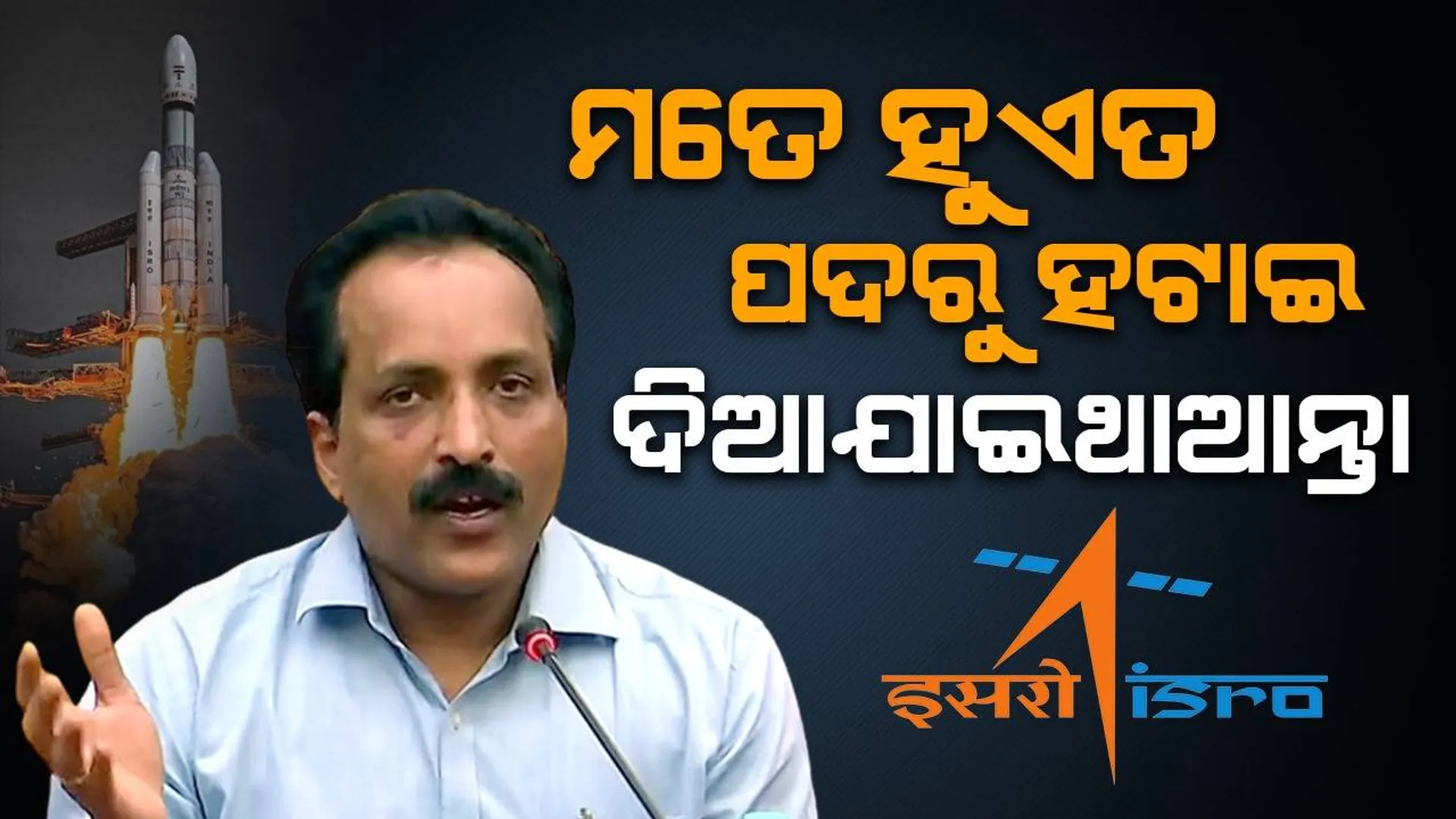 ‘ବହୁ ଚ୍ୟାଲେଞ୍ଜର ସମ୍ମୁଖୀନ ହେବାକୁ ପଡ଼ିଛି’; ପୁରୁଣା କଥା ମନେ ପକାଇଲେ ଇସ୍ରୋ ମୁଖ୍ୟ ଏସ୍‌ ସୋମନାଥ