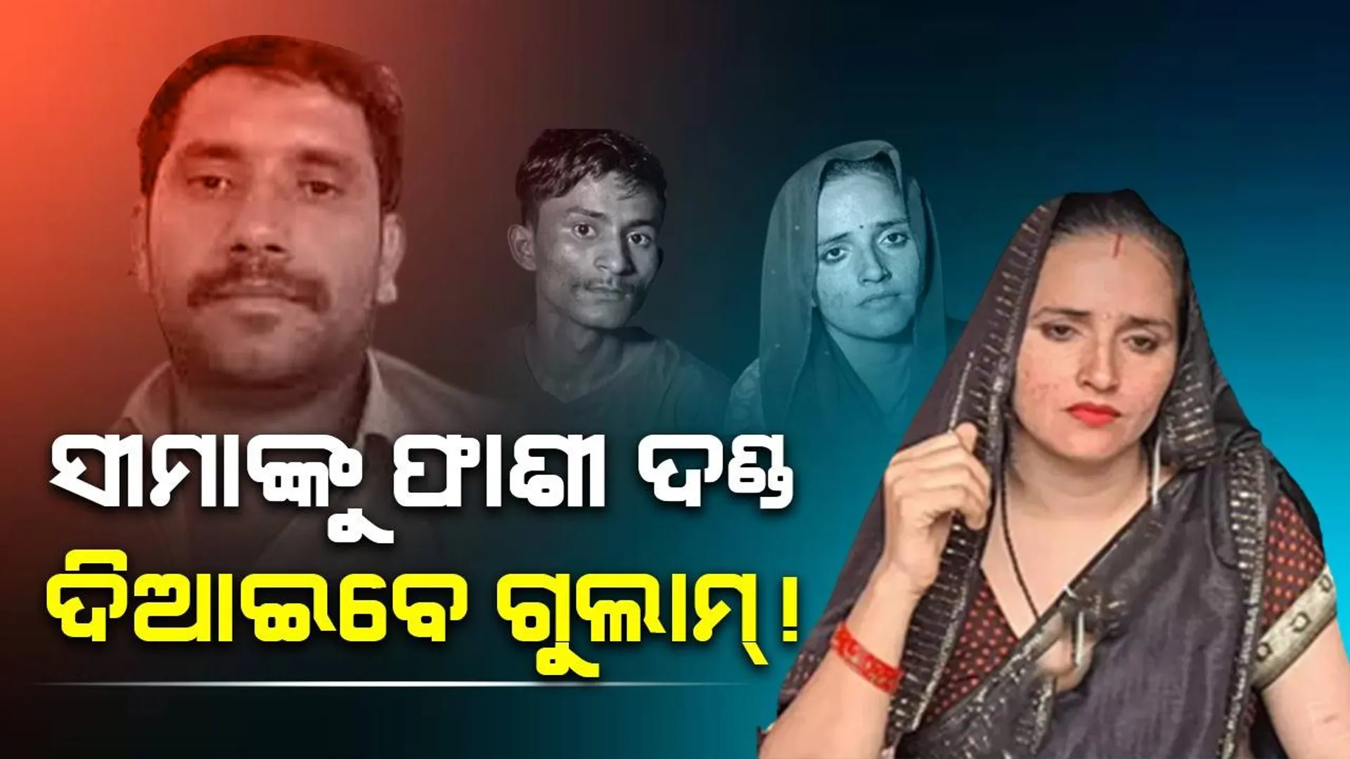 ସୀମାଙ୍କ ବିରୋଧରେ ଅଦାଲତକୁ ଯିବେ ପାକସ୍ତାନୀ ସ୍ବାମୀ ଗୁଲାମ୍‌, ମାମଲା ପାଇଁ ଠିକ୍‌ କରି ସାରିଲେଣି ଓକିଲ