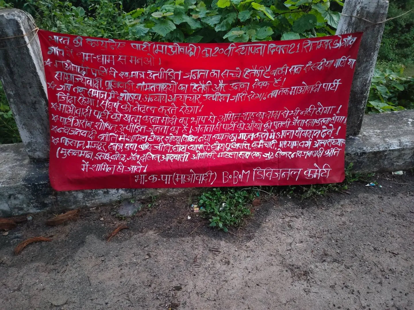 ଲାଠୋର ଲାନ୍ଥନଦୀ ପାଖରେ ମାଓବାଦୀ ବ୍ୟାନର୍‌