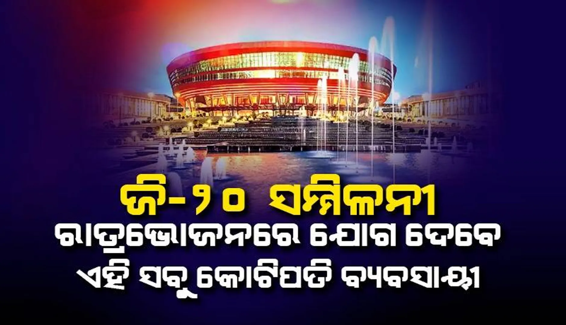 ଅମ୍ବାନୀ, ଆଦାନୀ ଓ ବିର୍ଲାଙ୍କ ପରି କୋଟିପତି ବ୍ୟବସାୟୀଙ୍କୁ ‘ଡିନର୍‌’ ପାଇଁ ନିମନ୍ତ୍ରଣ ଦେଇଛନ୍ତି ମୋଦୀ