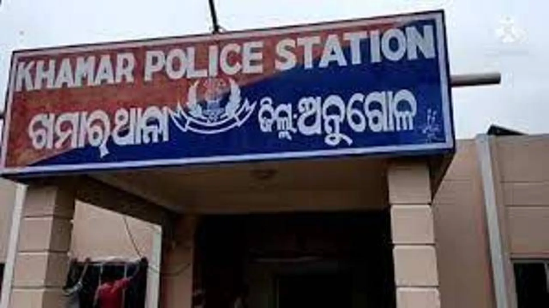 ସାନକୁ ଟାଙ୍ଗିଆରେ ହାଣିଲା ବଡ଼ଭାଇ: ଅଭିଯୁକ୍ତର ଥାନାରେ ଆତ୍ମସମର୍ପଣ