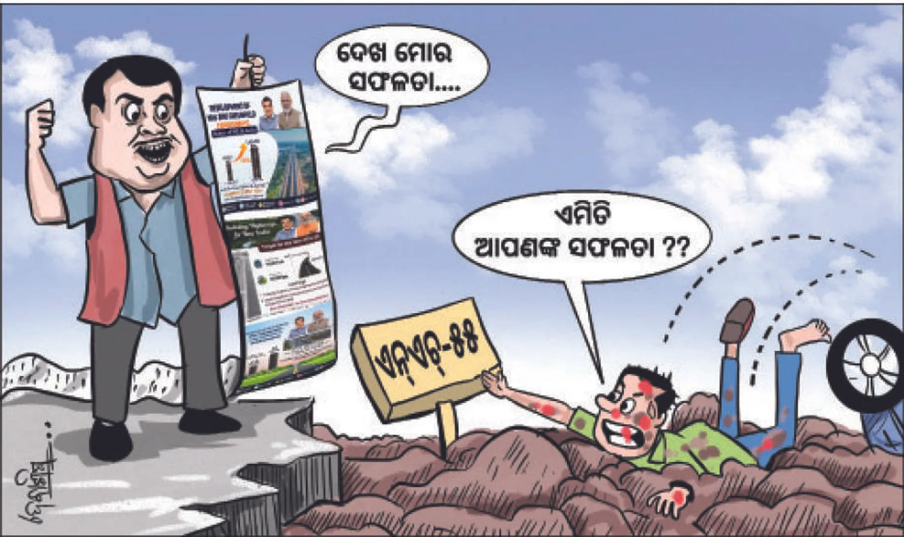 ମଙ୍ଗୁଳି-ସମ୍ବଲପୁର ୫୫ ନମ୍ବର ଜାତୀୟ ରାଜପଥ: ସରୁନି କାମ, ଗଡ଼କରୀ ଫେଲ୍‌