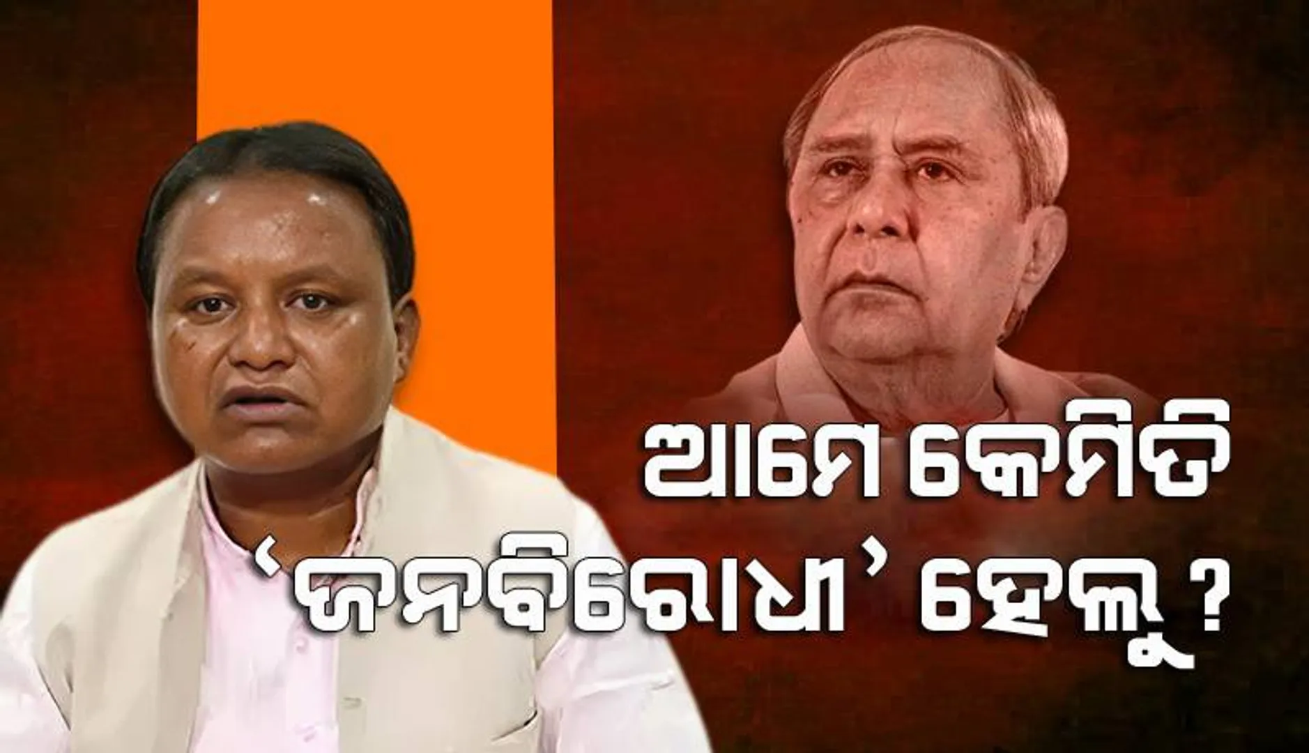 ସଚିବଙ୍କୁ ଘଣ୍ଟ ଘୋଡ଼ାଇବା ପାଇଁ ଗୃହରେ ବିବୃତି ରଖିଥିଲେ ମୁଖ୍ୟମନ୍ତ୍ରୀ : ମୋହନ ମାଝୀ