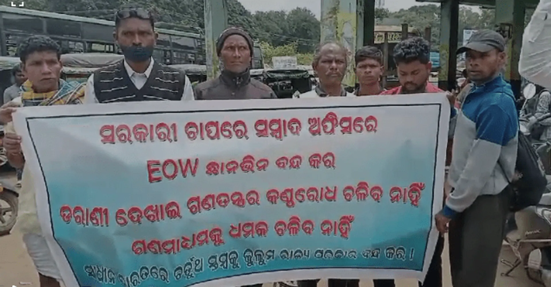 କୋରାପୁଟ: ‘ସମ୍ବାଦ’ରେ ଇଓଡବ୍ଲୁ ଚଢଉ ପ୍ରତିବାଦରେ କୋରାପୁଟରେ ବିକ୍ଷୋଭ ପ୍ରଦର୍ଶନ