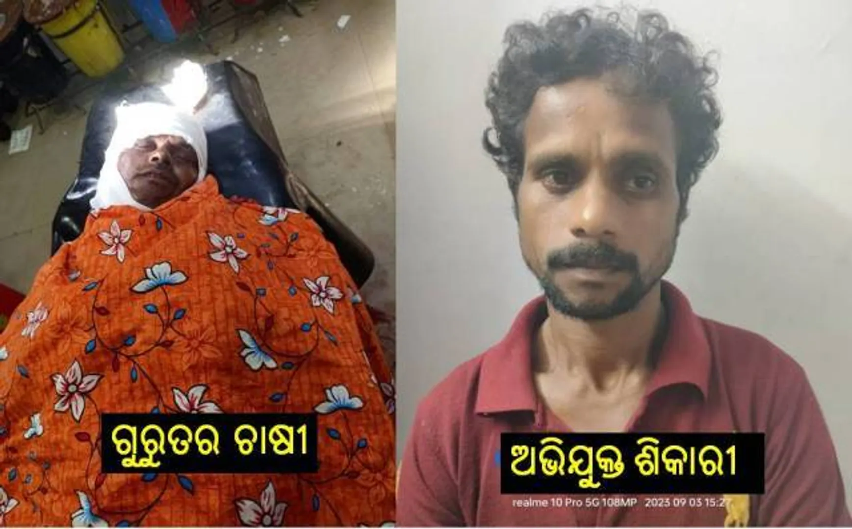 ବିଦ୍ୟୁତ୍ ଫାଶରେ ପଡ଼ି ଚାଷୀ ଗୁରୁତର, ଶିକାରୀ ଗିରଫ