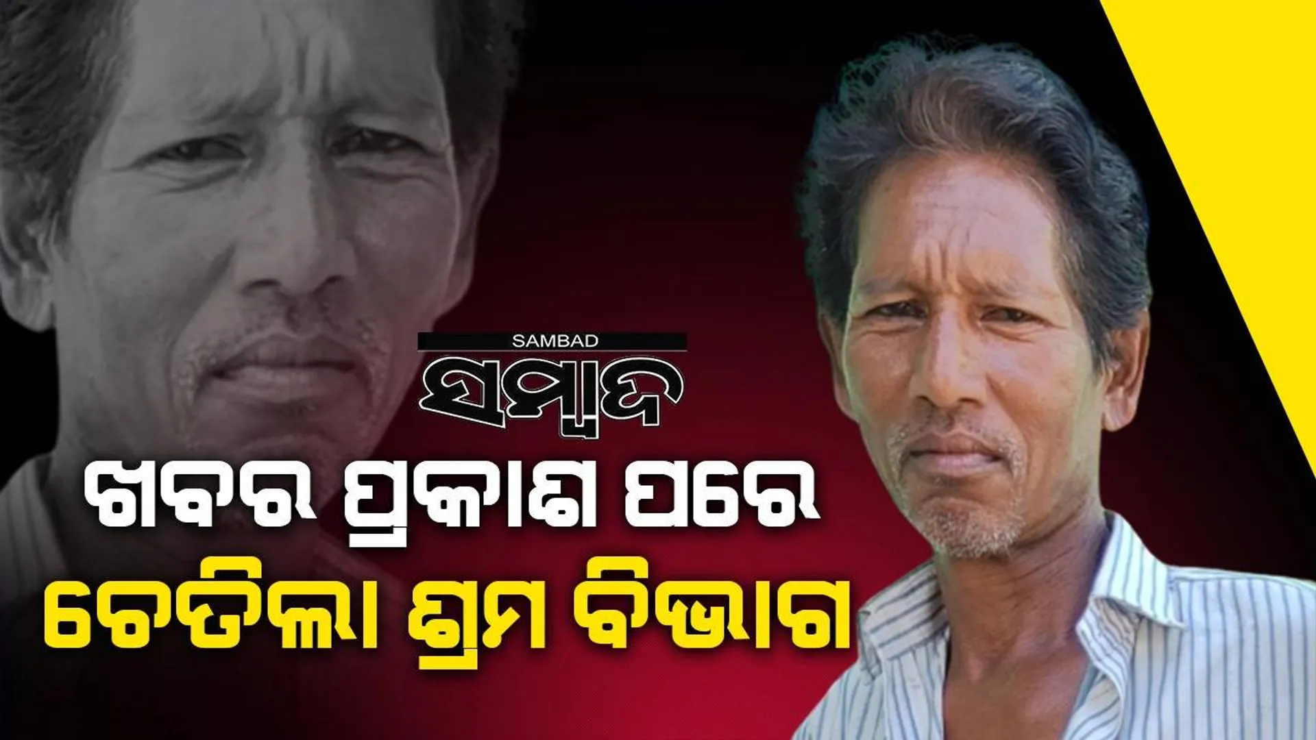ତାମିଲନାଡୁରେ ଦାଦନ ଶ୍ରମିକ ଶବର ସଉଦା ଘଟଣା: ଖବର ପ୍ରକାଶ ପରେ ଚେତିଲା ଶ୍ରମ ବିଭାଗ