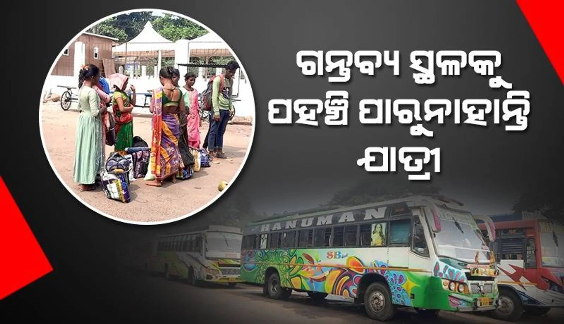 ସରକାରୀ ବସ୍‌ ଗଲା ଗଜପତି: ରାୟଗଡ଼ାରେ ଘରୋଇ ସହ ସରକାରୀ ବସ୍‌ ସେବା ବନ୍ଦ