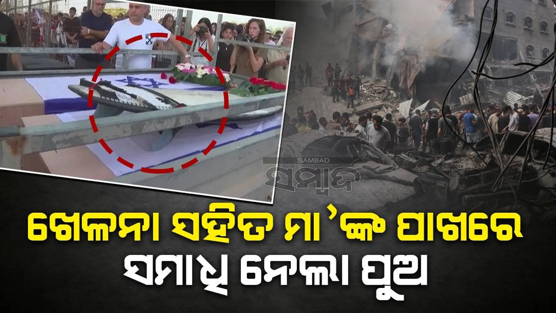 ‘ହ୍ୱିଲ୍ ଚେୟାର ଉପରେ ବସି ପୁଅ ଓ ସ୍ତ୍ରୀକୁ ଦେଲି ଅନ୍ତିମ ବିଦାୟ’