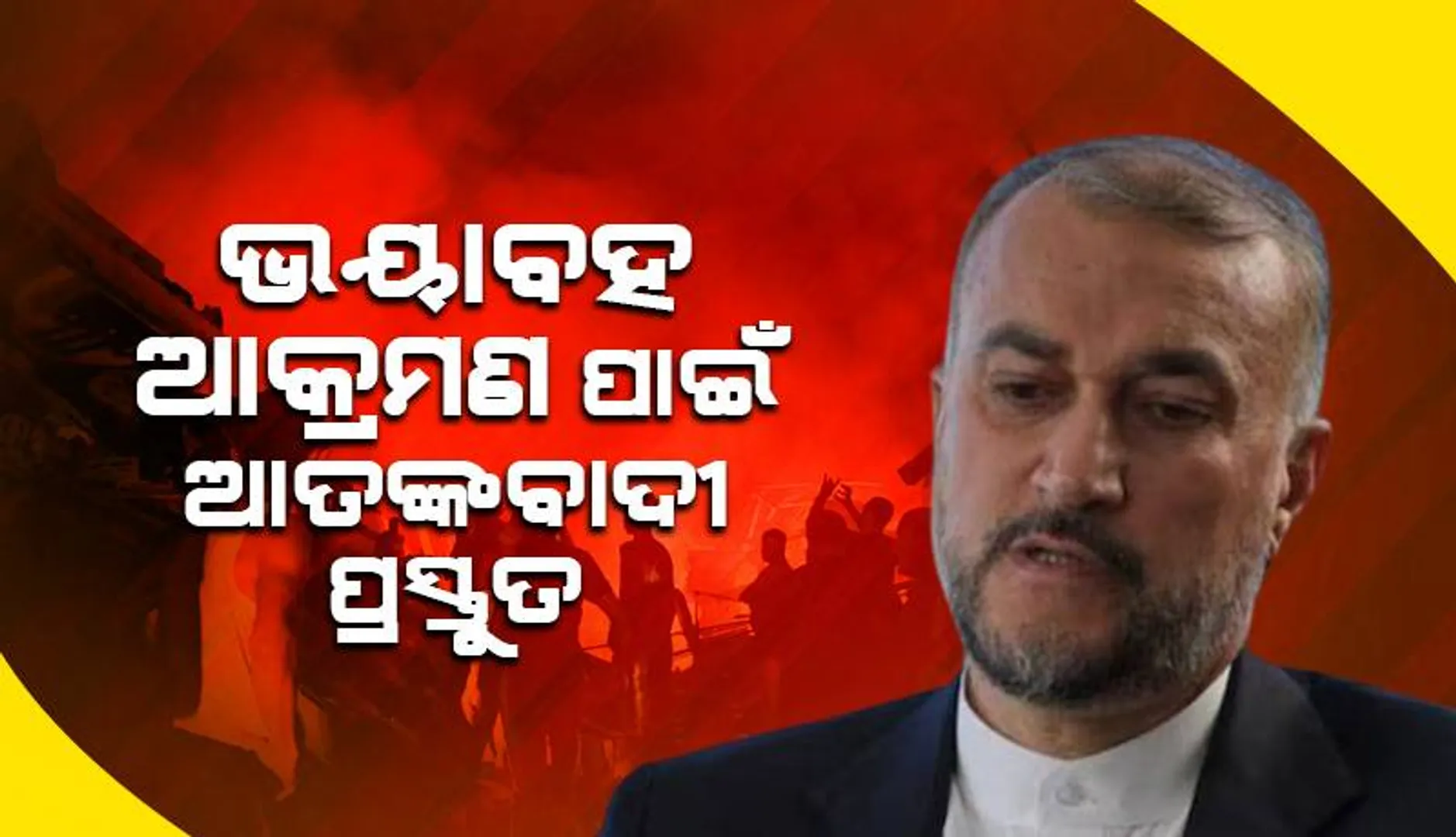 ଆକ୍ରମଣ ପାଇଁ ଲେବାନନ୍‌ରେ ସଶସ୍ତ୍ର ସଙ୍ଗଠନ ପ୍ରସ୍ତୁତ; ଘଟାଇ ପାରନ୍ତି ଭୟଙ୍କର କାଣ୍ଡ: ଇସ୍ରାଏଲ୍‌କୁ ସତର୍କ ‌କଲେ ଇରାନ୍‌ ମନ୍ତ୍ରୀ