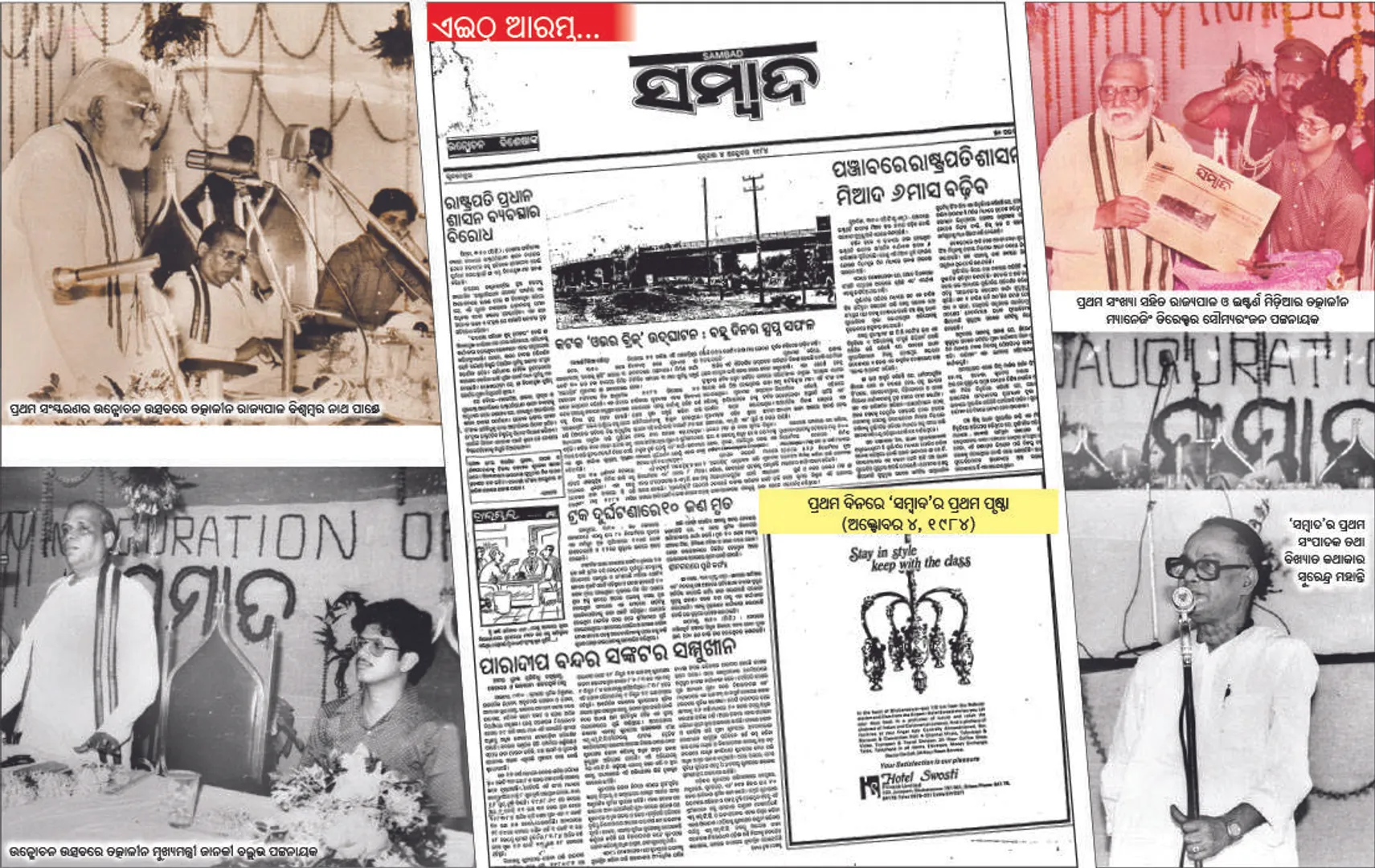 ୪୦ରେ ସମ୍ବାଦ: ଏଇଠୁ ଆରମ୍ଭ...