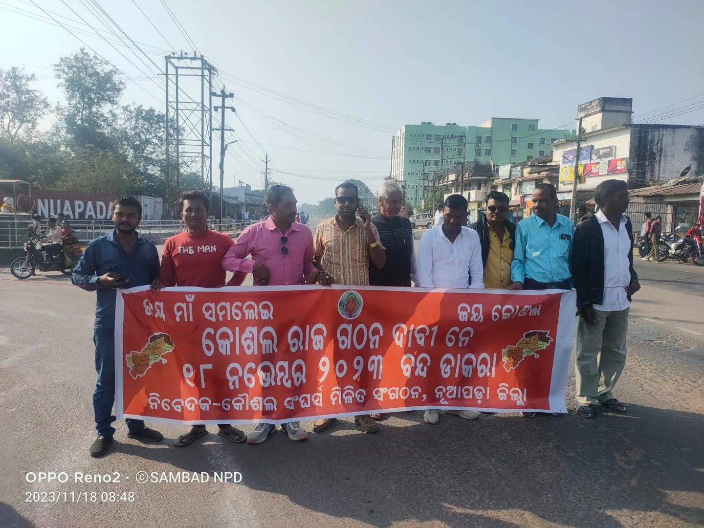 ନୂଆପଡ଼ାରେ କୋଶଳ ବନ୍ଦ