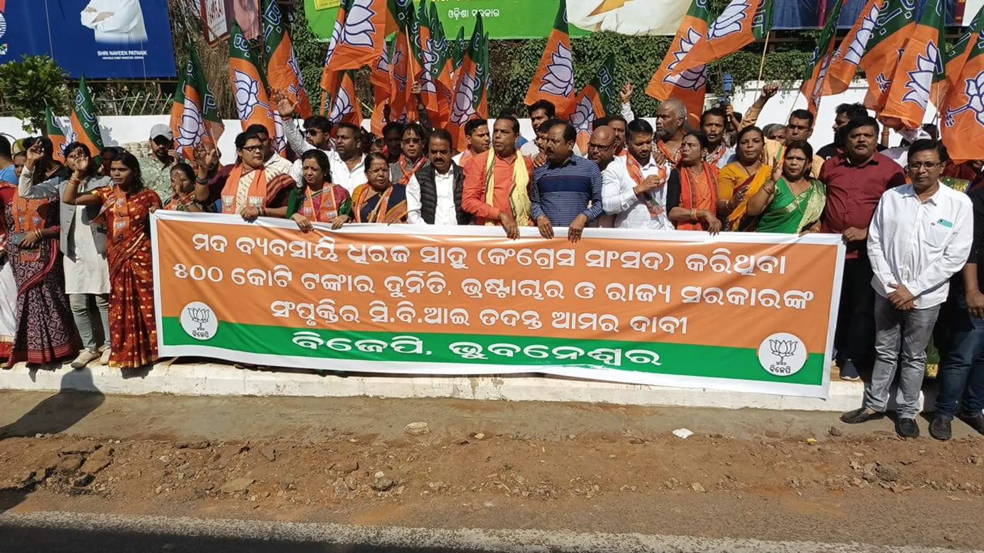 ଭୁବନେଶ୍ବର: କଂଗ୍ରେସ ସାଂସଦ ଧୀରଜ ସାହୁଙ୍କ ଲିଙ୍କରୁ ୪୦୦ କୋଟିରୁ ଅଧିକ ଟଙ୍କା ଜବତ ହେବା ଘଟଣାରେ ରାଜଧାନୀରେ ବିଜେପିର ପ୍ରତିବାଦ