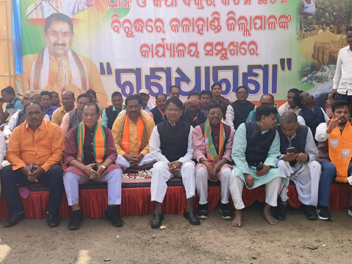 ଜିଲ୍ଲାପାଳଙ୍କ ଅଫିସ୍‌ ଆଗରେ ବିଜେପିର ଧାରଣା