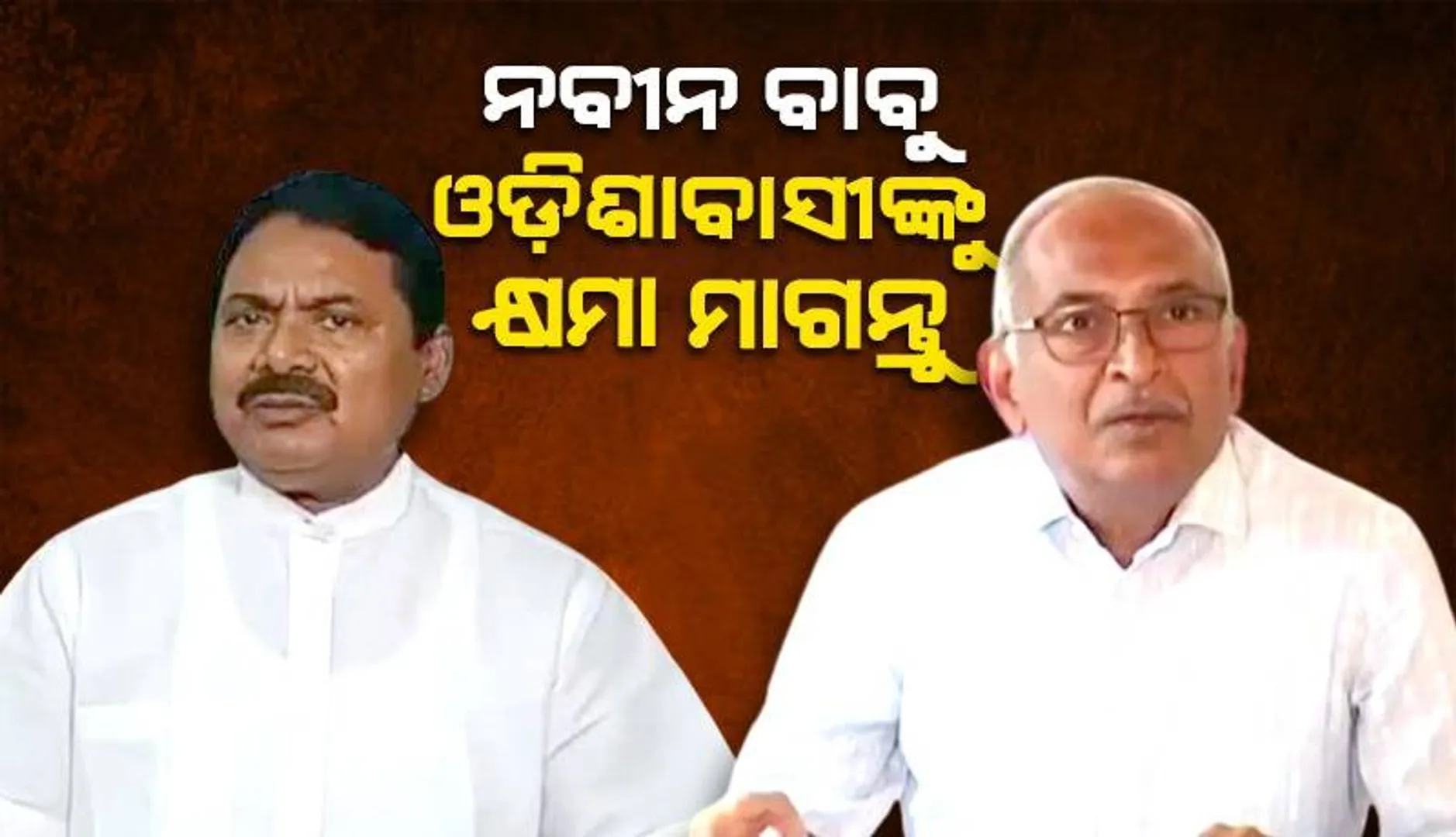 ପାଣ୍ଡିଆନଙ୍କ ବିରୋଧରେ ଦୃଢ଼ କାର୍ଯ୍ୟାନୁଷ୍ଠାନ ଗ୍ରହଣ କରନ୍ତୁ ଓ ସର୍ବସମ୍ମୁଖରେ କ୍ଷମା ମାଗନ୍ତୁ ମୁଖ୍ୟମନ୍ତ୍ରୀ: କଂଗ୍ରେସ