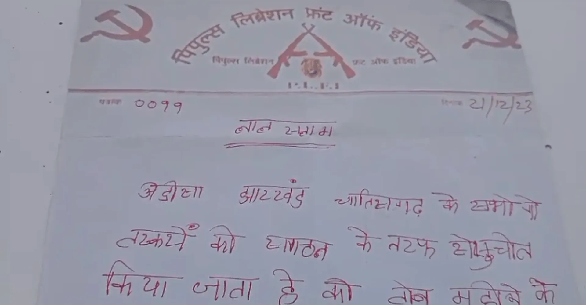 ସୁନ୍ଦରଗଡ଼ରେ ଗୋ ଚାଲାଣ ବନ୍ଦ କରିବା ପାଇଁ ପୋଷ୍ଟର
