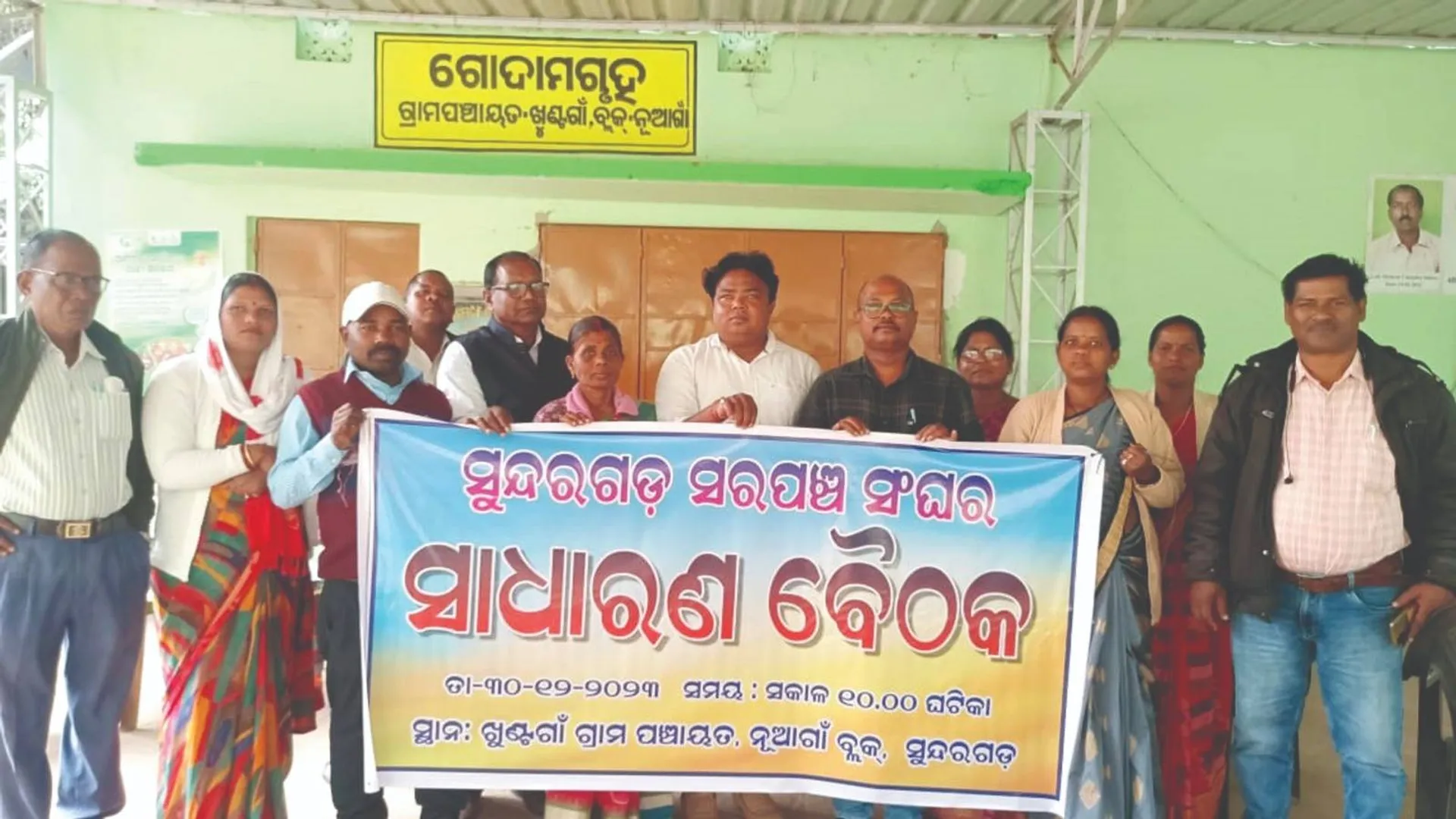 ଜିଲ୍ଲା ସରପଞ୍ଚ ସଂଘର ସାଧାରଣ ବୈଠକ: ବୀରମିତ୍ରପୁରରେ ବିଧାୟକ ପ୍ରାର୍ଥୀ ଦେବ ସରପଞ୍ଚ ସଂଘ