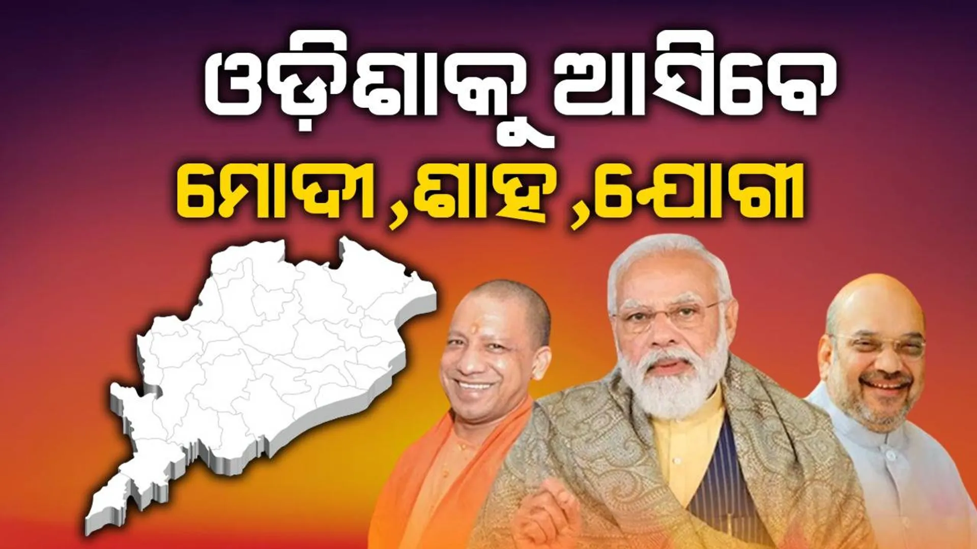 ରାଜ୍ୟର ୨୧ ସଂସଦୀୟ କ୍ଷେତ୍ରକୁ ଆସିବେ କେନ୍ଦ୍ରୀୟ ନେତା: ଜୟନାରାୟଣ ମିଶ୍ର