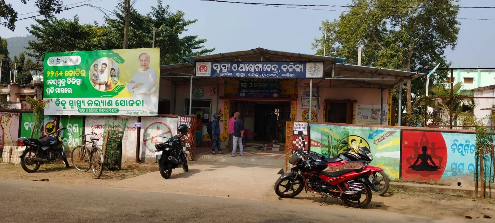 କଳିଙ୍ଗା ପ୍ରାଥମିକ ସ୍ୱାସ୍ଥ୍ୟ କେନ୍ଦ୍ର: ନାହିଁ ପରିଶ୍ରାଗାର ଓ ଶୌଚାଳୟ, ପିଇବା ପାଣି ପାଇଁ ରୋଗୀ ହନ୍ତସନ୍ତ