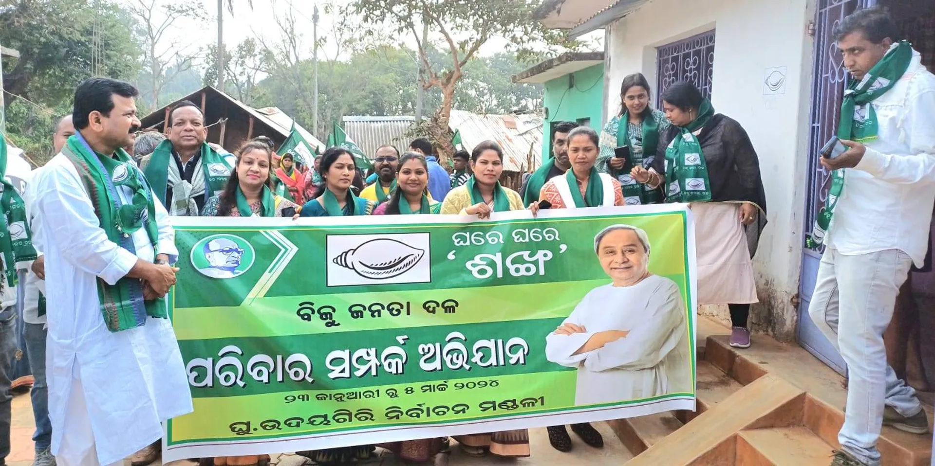 ବିଜେଡିର ପରିବାର ସମ୍ପର୍କ ଅଭିଯାନ: ‘ଘରେ ଘରେ ଶଙ୍ଖ’ କାର୍ଯ୍ୟକ୍ରମ ଶୁଭାରମ୍ଭ