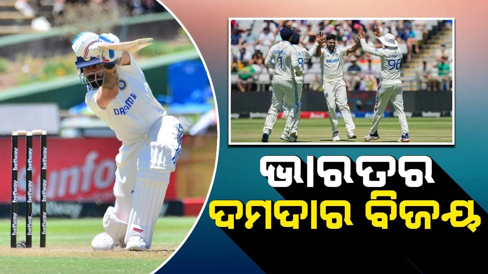 କେପଟାଉନ ଟେଷ୍ଟ : ଦକ୍ଷିଣ ଆଫ୍ରିକାକୁ ୭ ଓ୍ବିକେଟରେ ହରାଇଲା ଭାରତ, ସିରିଜ ଡ୍ର