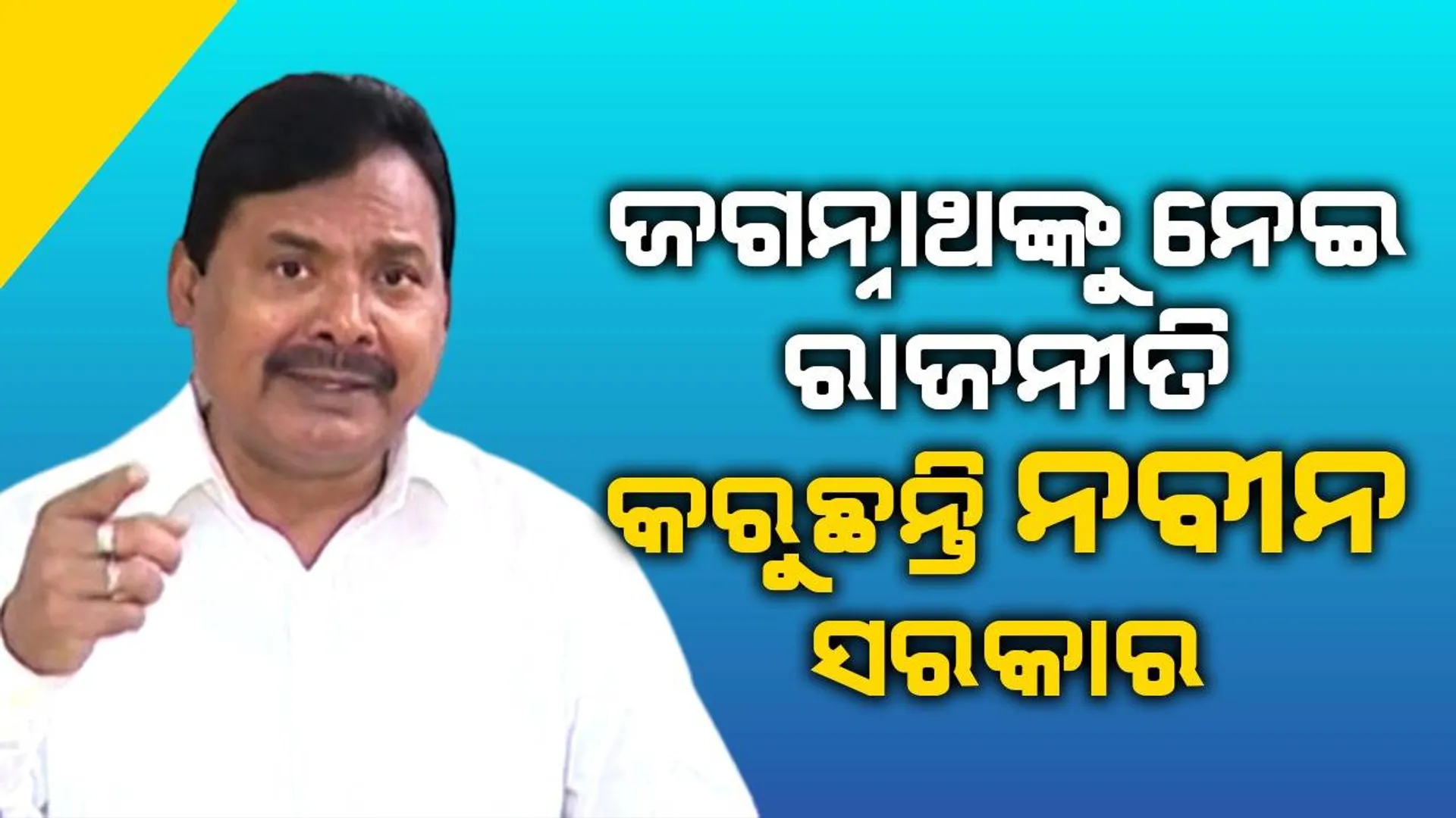 ଏଥର ଯୁବ ଭୋଟର ବିଜେଡି ସପକ୍ଷରେ ଯିବେ ନାହିଁ: ପିସିସି ସଭାପତି ଶରତ ପଟ୍ଟନାୟକ
