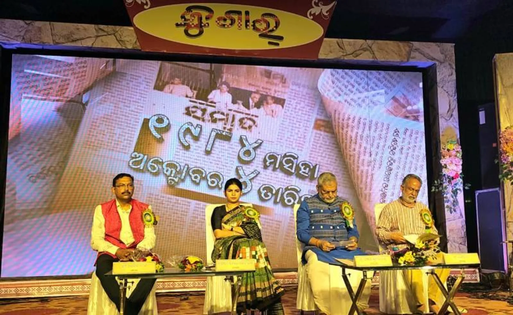 ସମ୍ବଲପୁରରେ ‘ଜୁଗାର’ ବାର୍ଷିକ ଉତ୍ସବରେ ମଂଚାସୀନ ଅତିଥି।