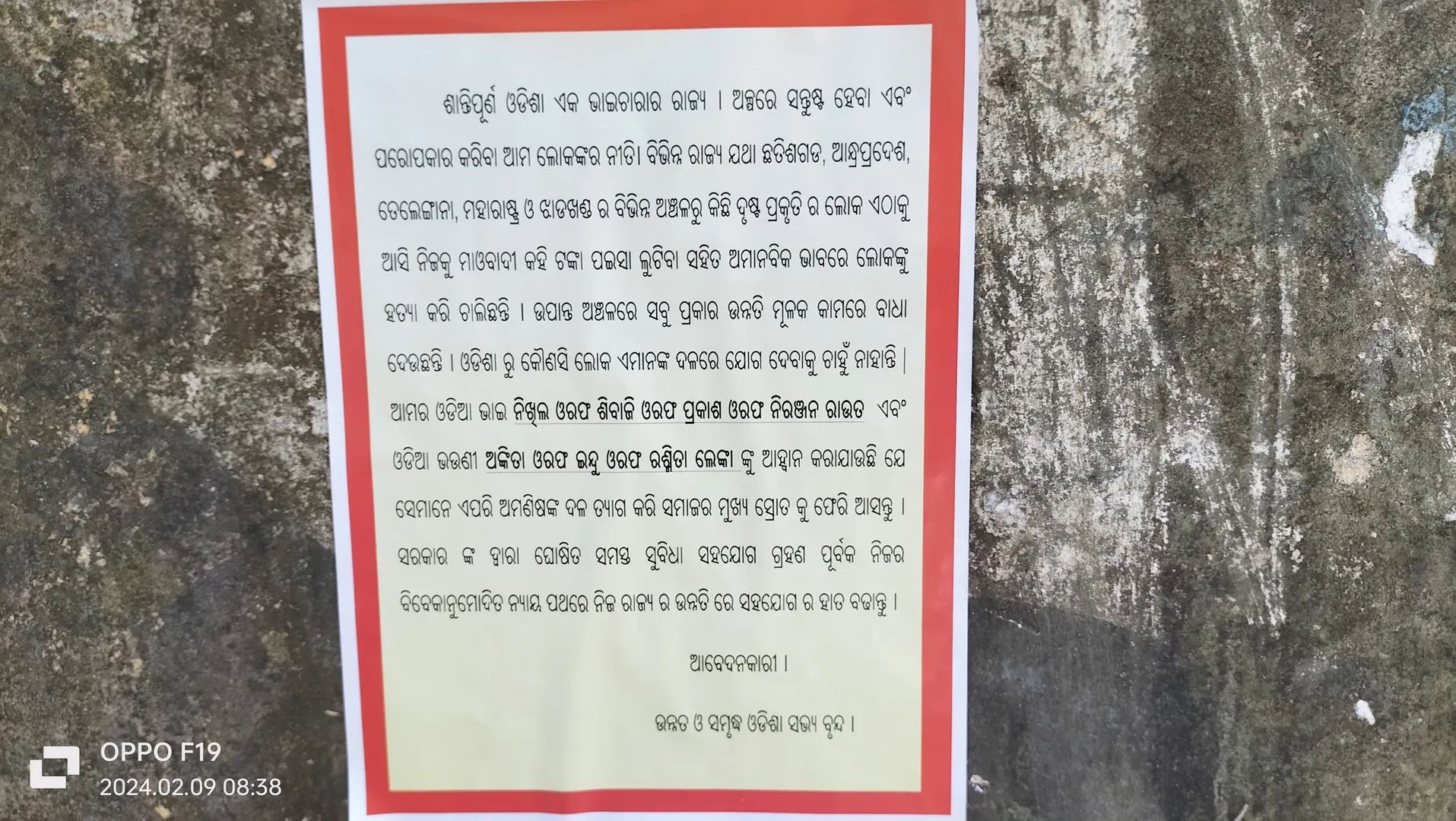 ପାର୍ଷ।ଲିରେ ପୋଷ୍ଟର: ମୁଖ୍ୟ ସ୍ରୋତକୁ ଫେରିବା ପାଇଁ ମାଓବାଦୀଙ୍କୁ ନିବେଦନ