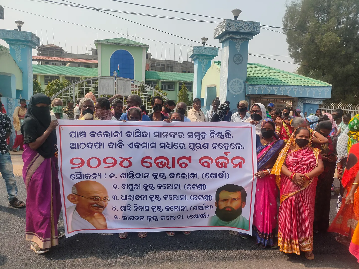 ଜିଲ୍ଲାପାଳଙ୍କ କାର୍ଯ୍ୟାଳୟ ଘେରିଲେ କୁଷ୍ଠ କଲୋନିବାସୀ