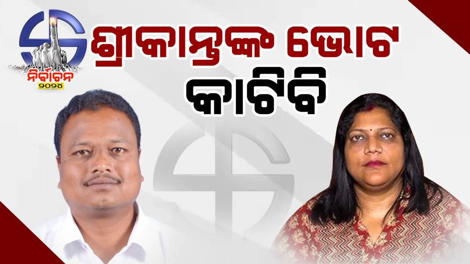ମୁଖ୍ୟମନ୍ତ୍ରୀଙ୍କ ଠାରୁ ନ୍ୟାୟ ପାଇପାରିଲିନି, ସେଥିପାଇଁ ବିଜେଡି ଛାଡ଼ି ବିଜେପିରେ ମିଶିଲି: ସଂଯୁକ୍ତା ମହଲା