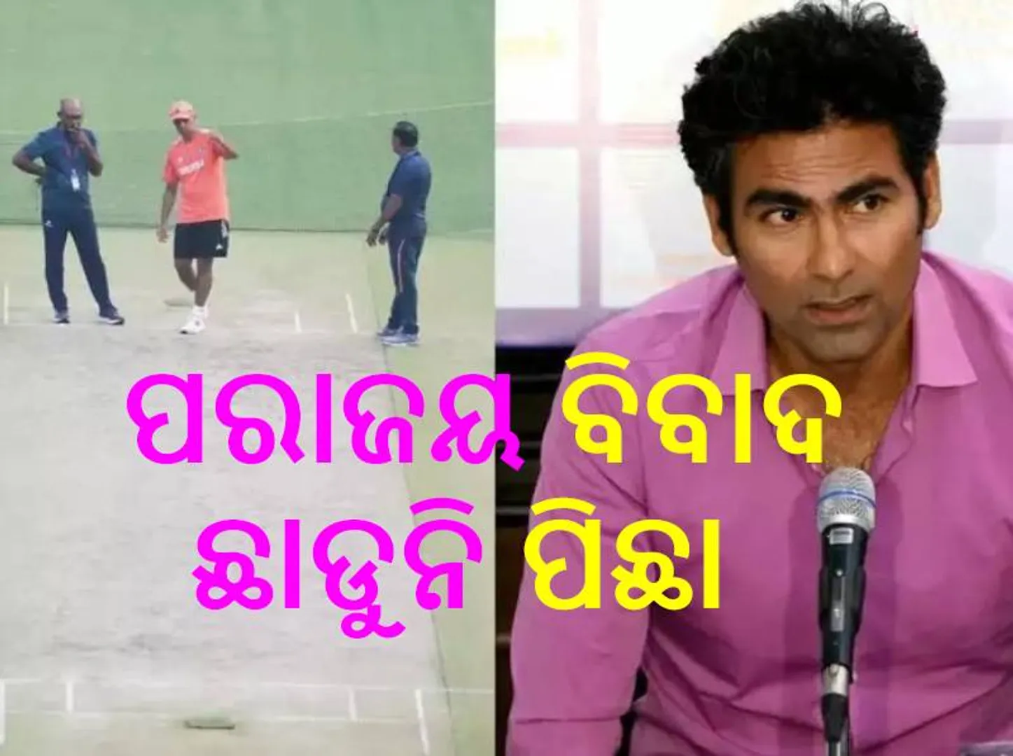 ବିଶ୍ବକପ ପରାଜୟ ବିବାଦ ଛାଡୁନି ପିଛା: ରୋହିତ-ଦ୍ରାବିଡ଼ଙ୍କୁ ଦାୟୀ କଲେ କୈଫ୍