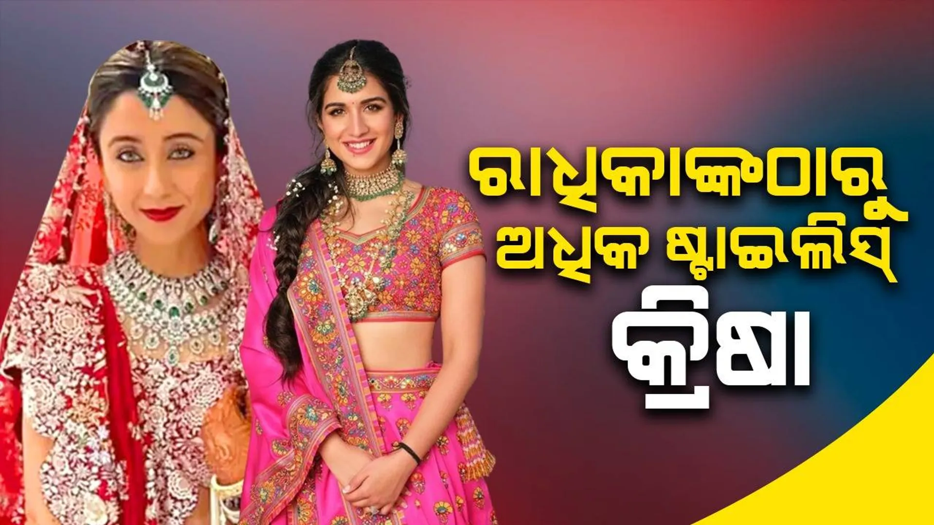 ମୁକେଶ ଅମ୍ବାନୀଙ୍କ ବୋହୂଠାରୁ ଅନୀଲ ଅମ୍ବାନୀଙ୍କ ବୋହୂ ଅଧିକ ସୁନ୍ଦର, ସୋସିଆଲ ମିଡ଼ିଆରେ ଚର୍ଚ୍ଚା