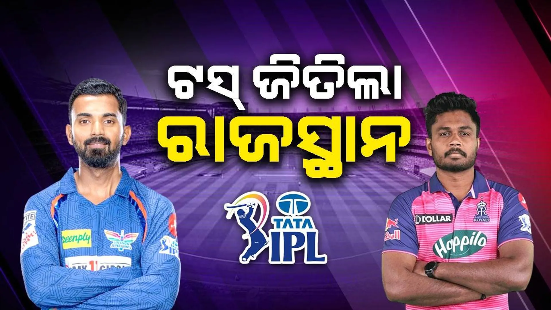 ଆଇପିଏଲ୍-୨୦୨୪ର ଚତୁର୍ଥ ମ୍ୟାଚ୍: ଟସ୍ ଜିତିଲା ରାଜସ୍ଥାନ ରୟାଲ୍ସ , ପ୍ରଥମେ ବ୍ୟାଟିଂ
