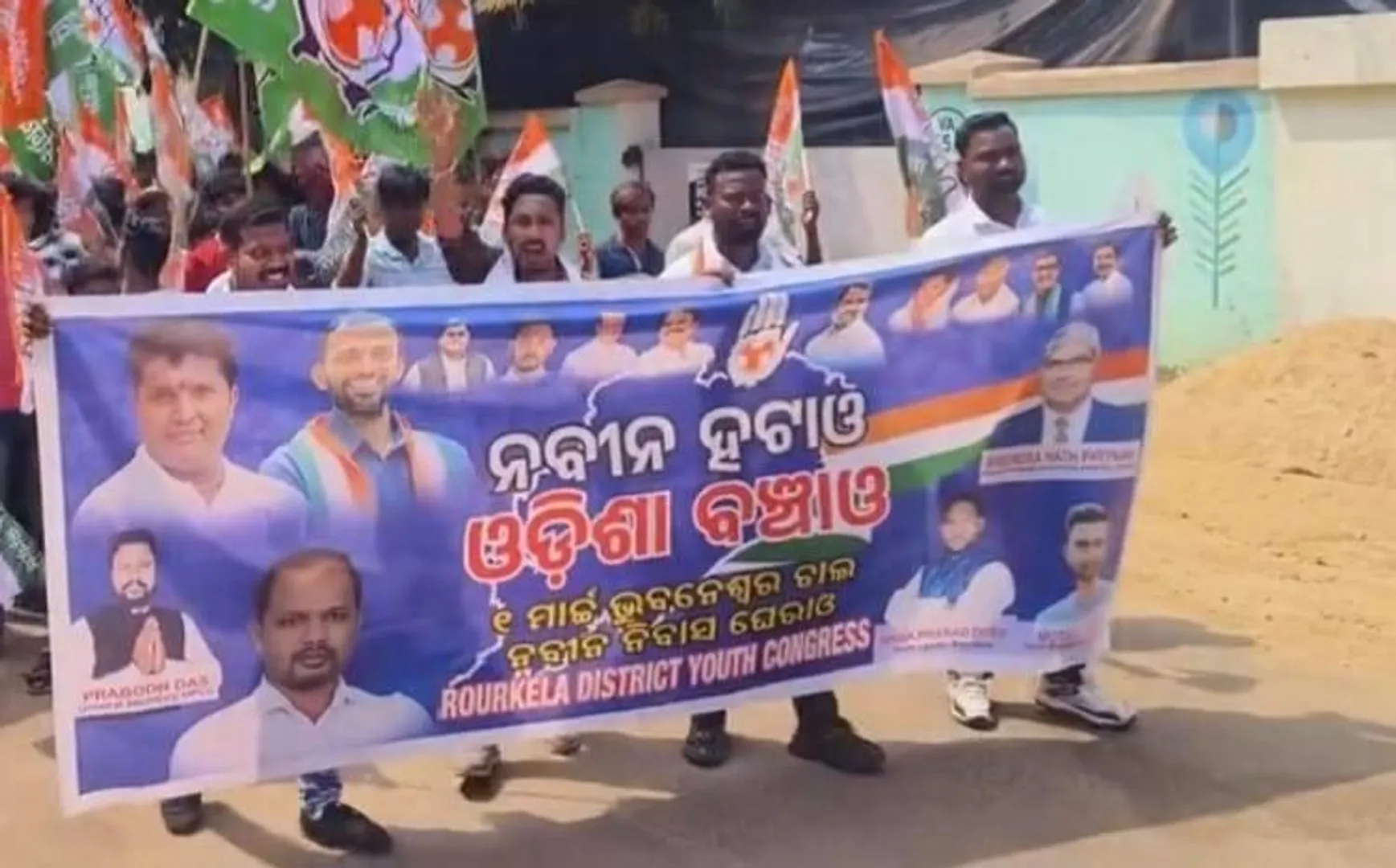 ନବୀନ ହଟାଓ ଓଡ଼ିଶା ବଞ୍ଚାଓ’ ରାଲିରେ ରୋଚକ ଦୃଶ୍ୟ; ଯୁବକଂଗ୍ରେସ ବ୍ୟାନରରେ ବିଜେଡ଼ି ନେତାଙ୍କ ଫଟୋ