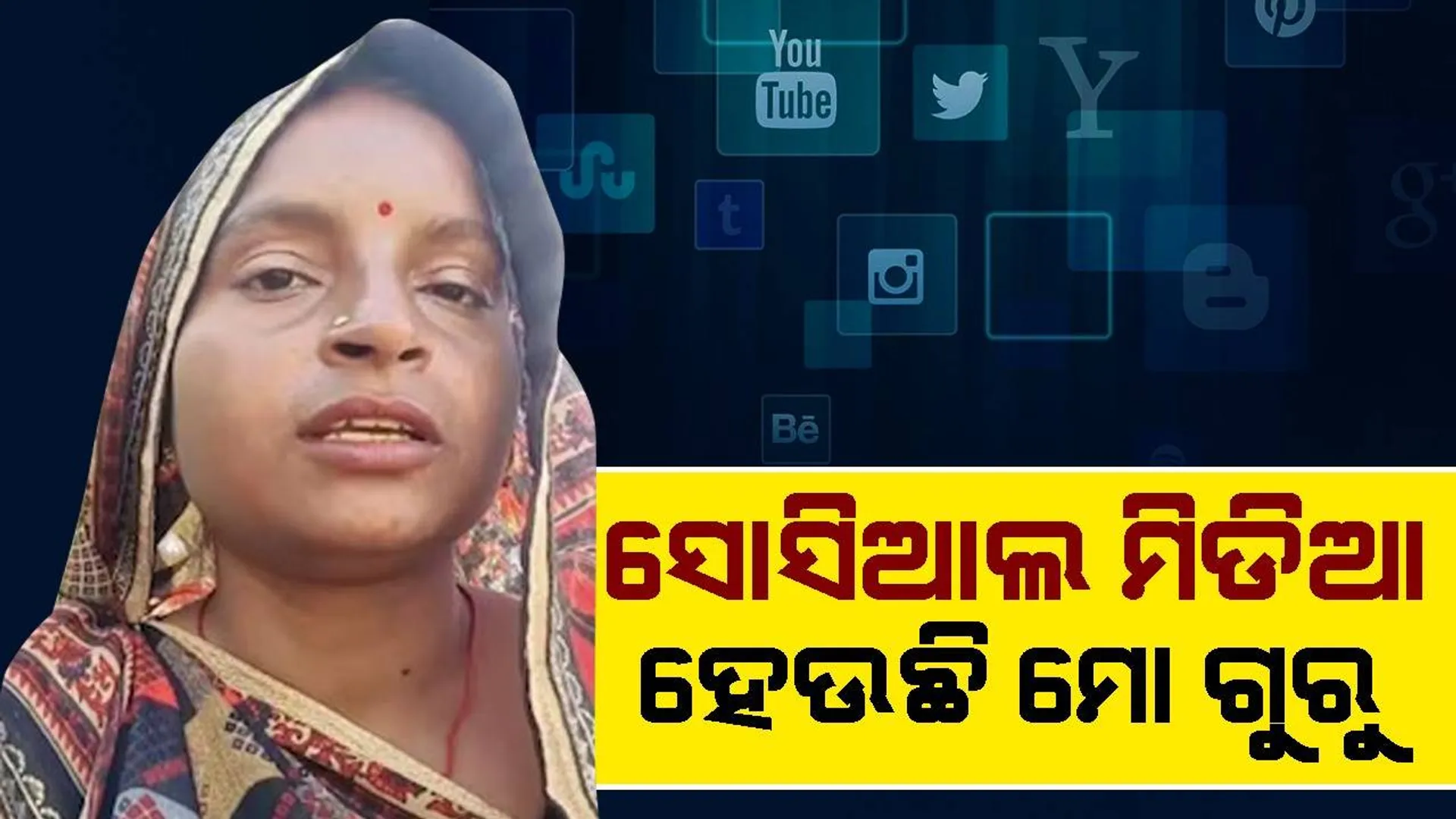 ଚର୍ଚ୍ଚାରେ ଗ୍ରାମୀଣ ମହିଳାଙ୍କ ଇଂରାଜୀ କହିବା ଶୈଳୀ