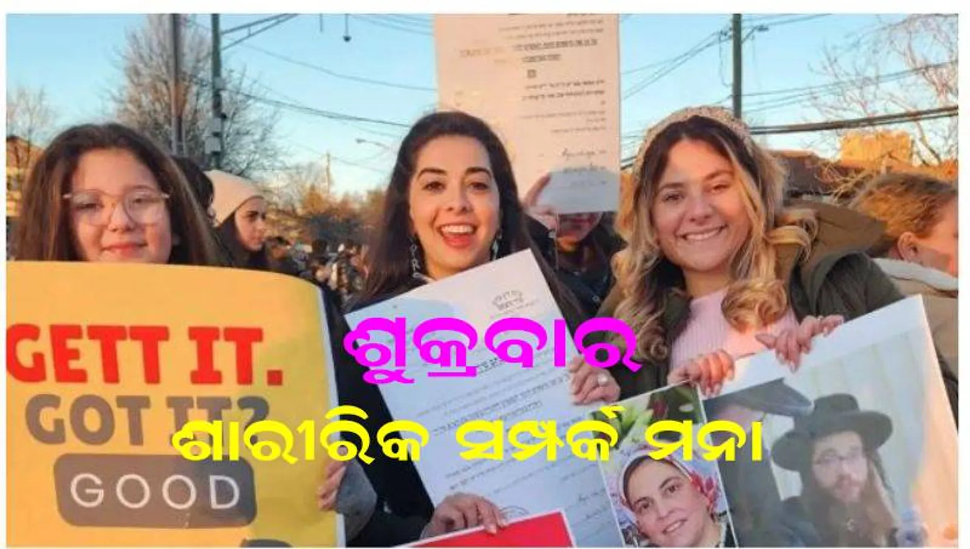 ସ୍ବାମୀଙ୍କ ସହ ଶାରୀରିକ ସମ୍ପର୍କ ମନା: ଦାବି ପୂରଣ ନେଇ ମହିଳାଙ୍କ ଧର୍ମଘଟ
