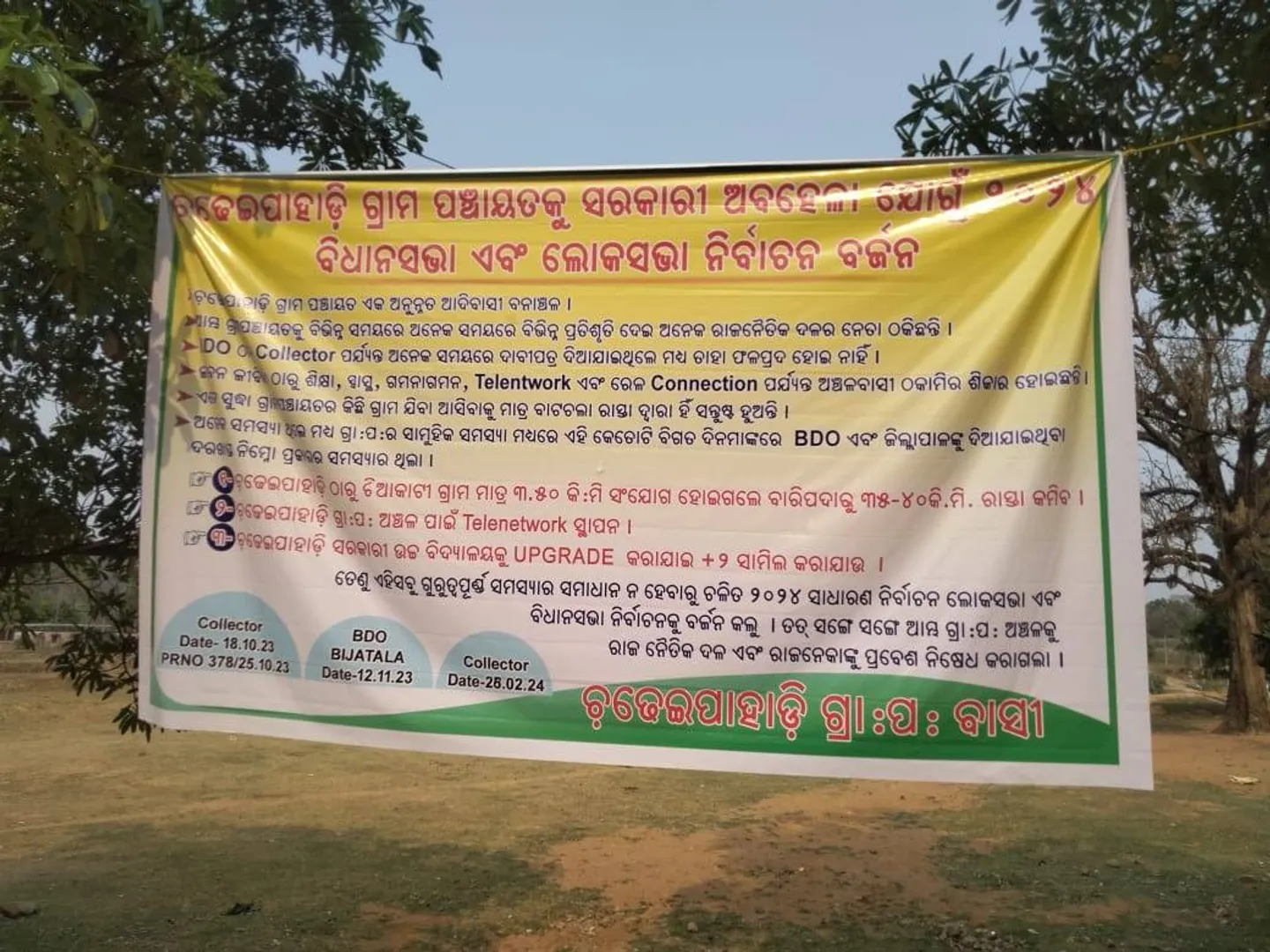 ସମସ୍ୟାର ସମାଧାନ ନହେଲେ ଭୋଟ୍ ବର୍ଜନ ଚେତାବନୀ ଦେଲେ ପଂଚାୟତବାସୀ