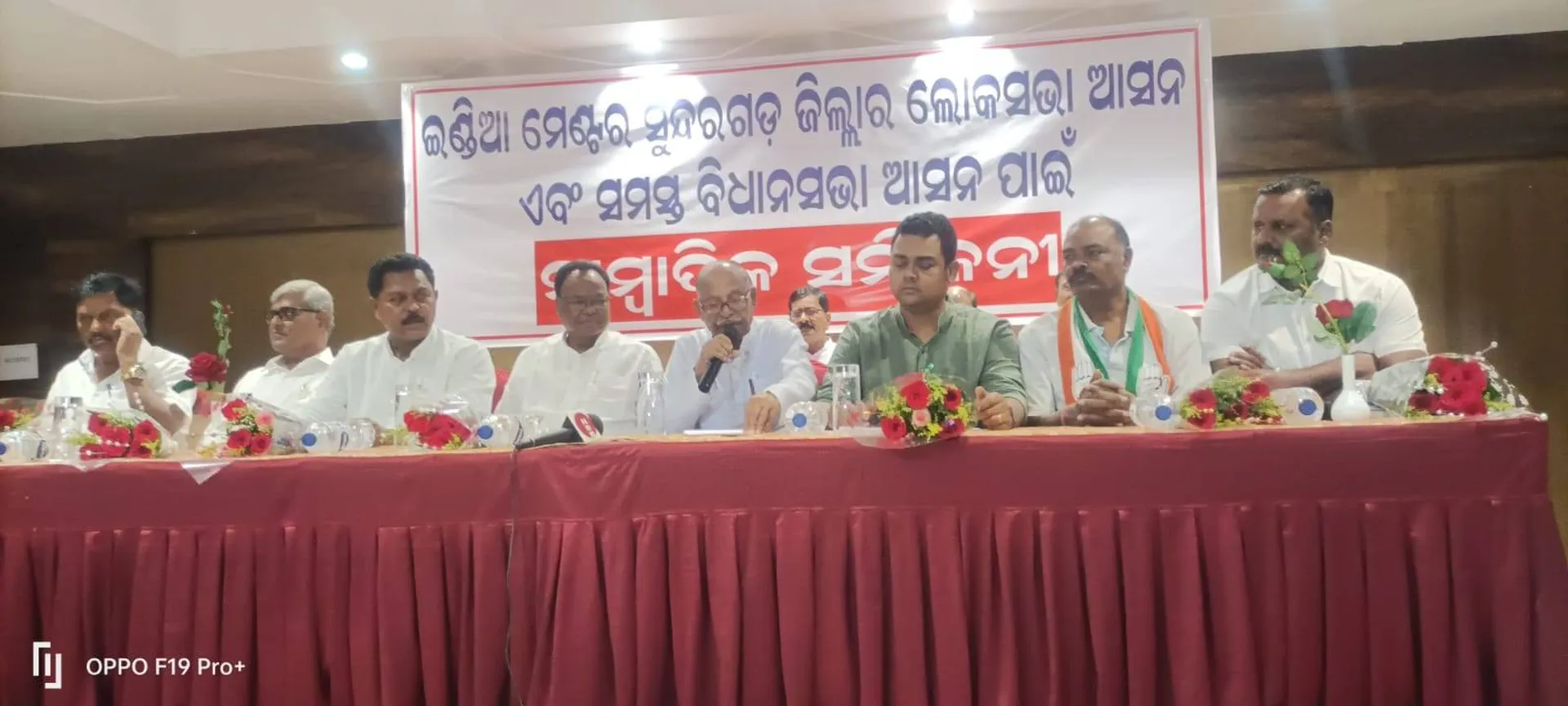 ରାଉରକେଲାରେ ଇଣ୍ଡିଆମେଣ୍ଟର ସାମ୍ବାଦିକ ସମିଳନୀ