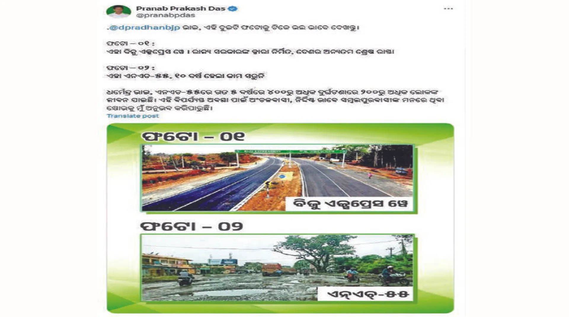 ବିଜୁ ଏକ୍ସପ୍ରେସ୍‌ ବନାମ ଜାତୀୟ ରାଜପଥ: ଧର୍ମେନ୍ଦ୍ରଙ୍କୁ ପ୍ରଣବଙ୍କ କଡ଼ା ଜବାବ