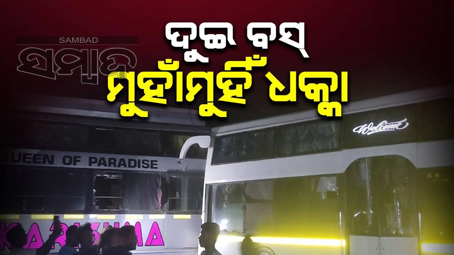 ନିୟନ୍ତ୍ରଣ ହରାଇ ମୁହାଁମୁହିଁ ହେଲେ ୨ ଯାତ୍ରୀବାହୀ ବସ୍‌: ଅନେକ ଯାତ୍ରୀ ଆହତ, ଚାଳକଙ୍କ ଅବସ୍ଥା ଗମ୍ଭୀର