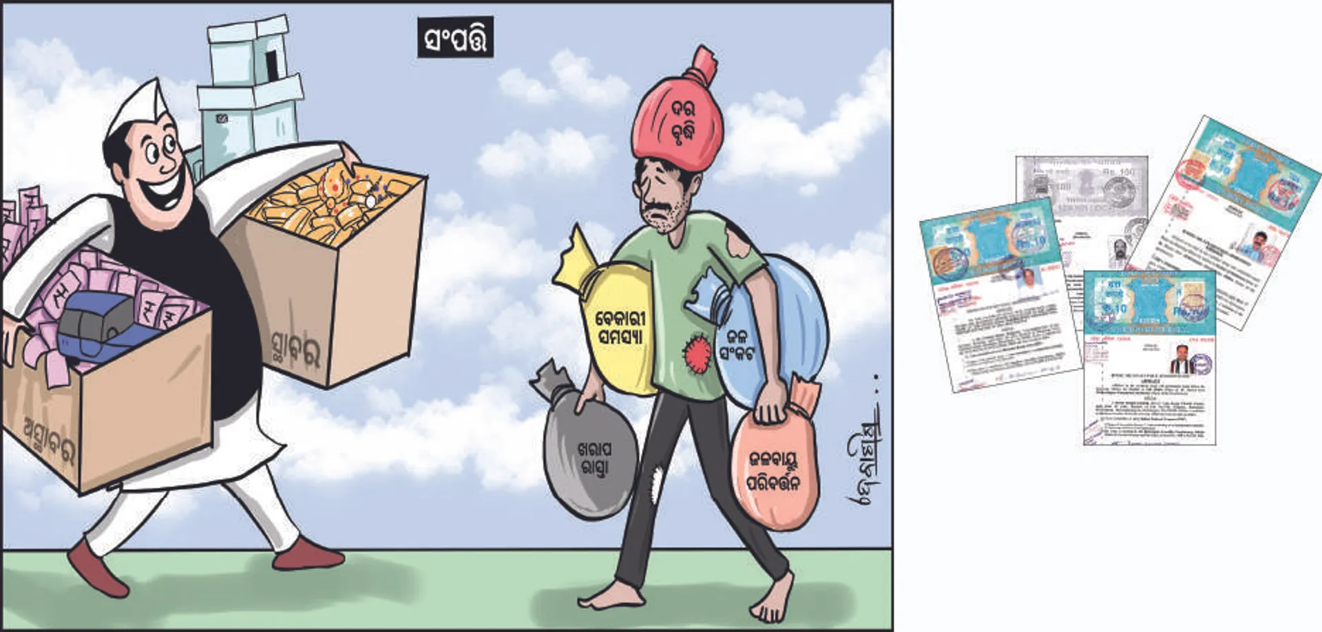 ବ୍ରହ୍ମପୁର ଲୋକସଭା କ୍ଷେତ୍ର: କାହାର କେତେ ସମ୍ପତ୍ତି