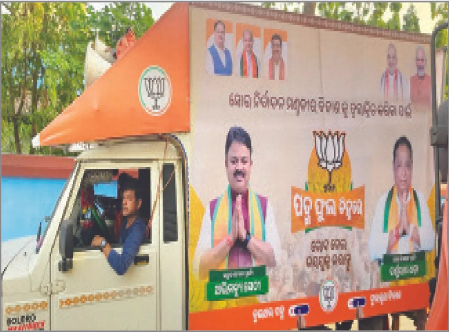 ସୋର ବିଜେପି: ବିବାଦ ତୁଟିଲା, ଆଶଙ୍କା ଦୂର ହେଲାନି