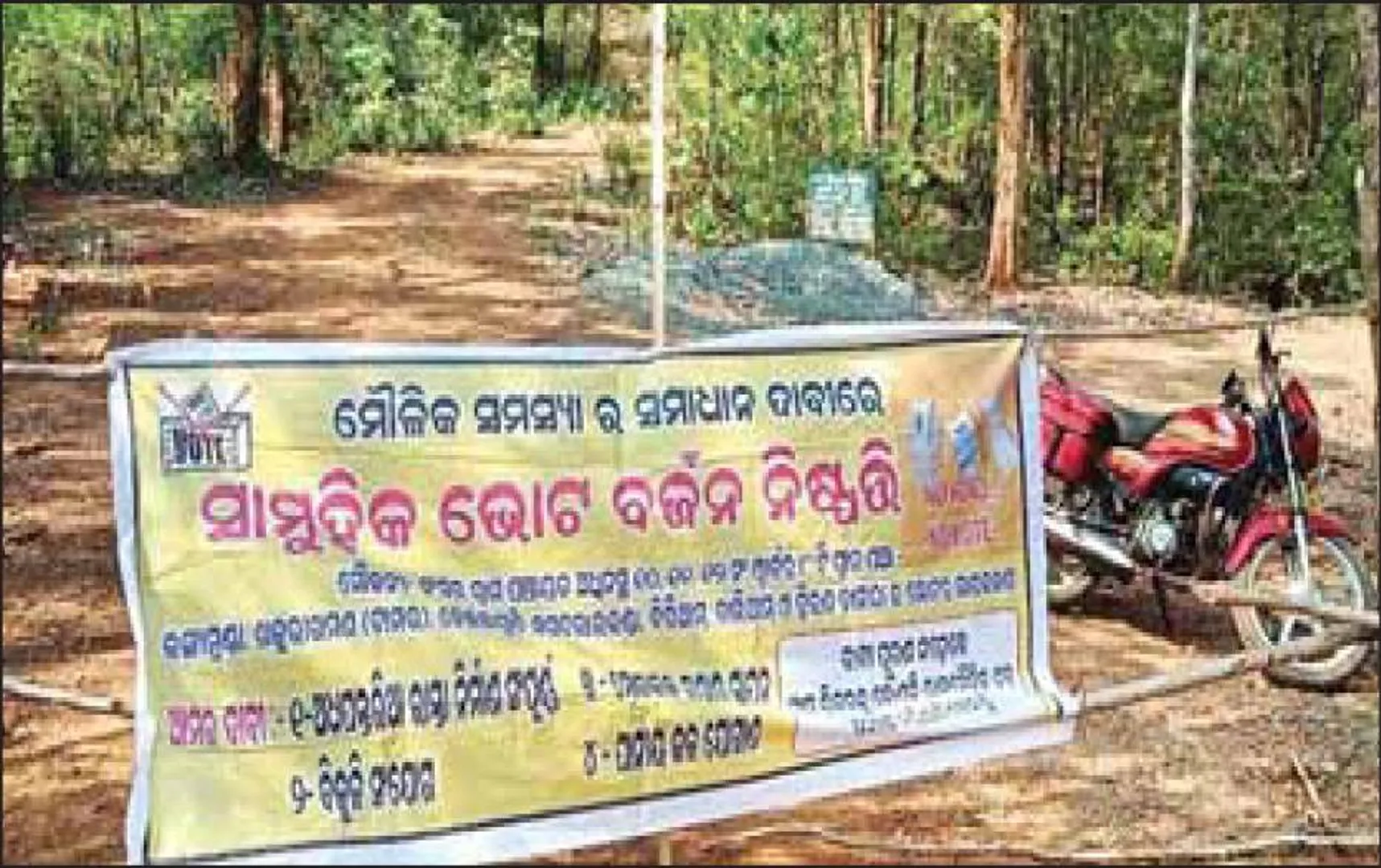 ବସି ବସି ଆସିଲେ ପୋଲିଂ ଅଧିକାରୀ, ଭୋଟ ଦେଲେନି ୧୧ ଗ୍ରାମର ଲୋକେ